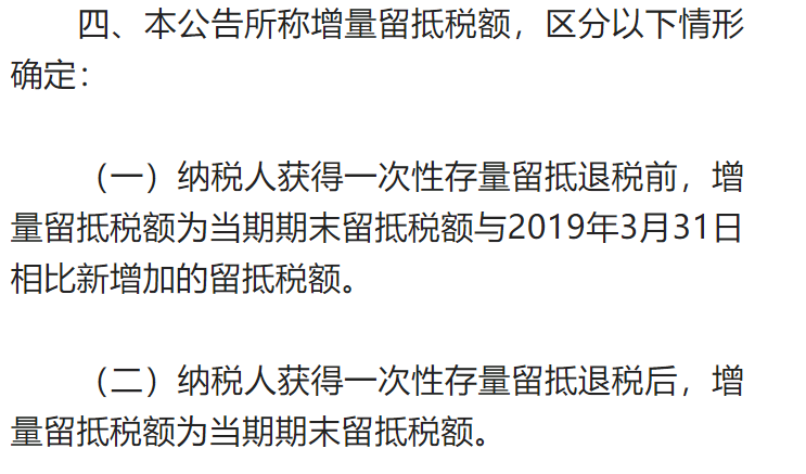 增量与存量：增值税留抵退税的组合红利及案例解析-图片1