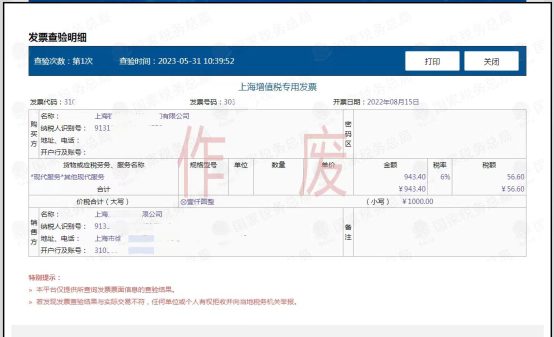 税局官方总结查验发票真伪的方法-图片20