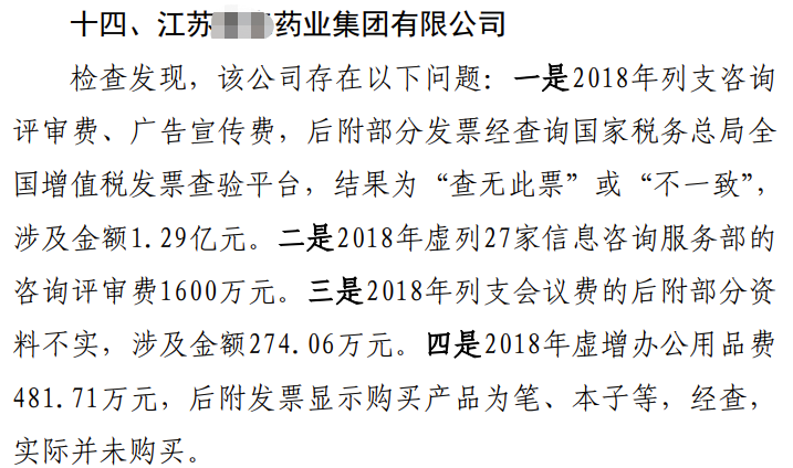 财政部公布19家医药企业专项检查结果，17家企业竟存在这一类相同的涉税违规通病-图片15