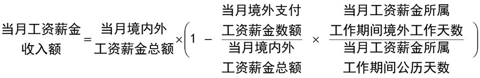 关于无住所个人如何适用董事费条款的探讨-图片4