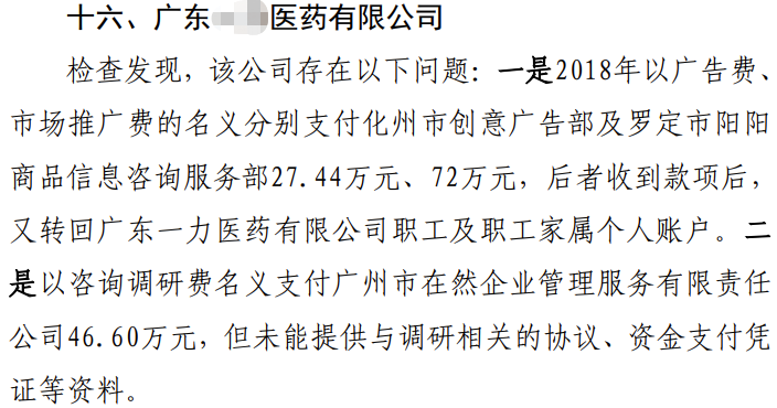 财政部公布19家医药企业专项检查结果，17家企业竟存在这一类相同的涉税违规通病-图片16