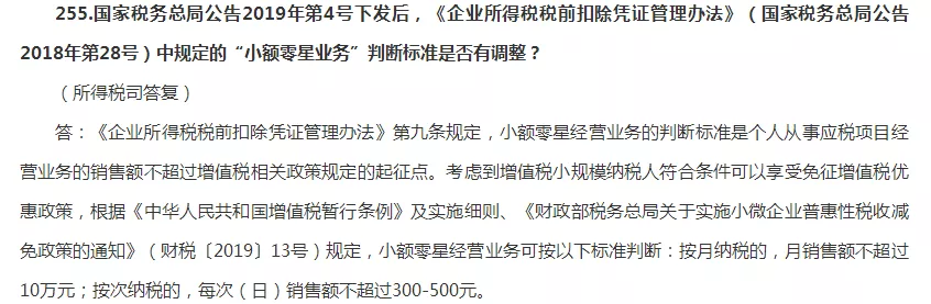 小额零星的判断标准到底是什么-图片2