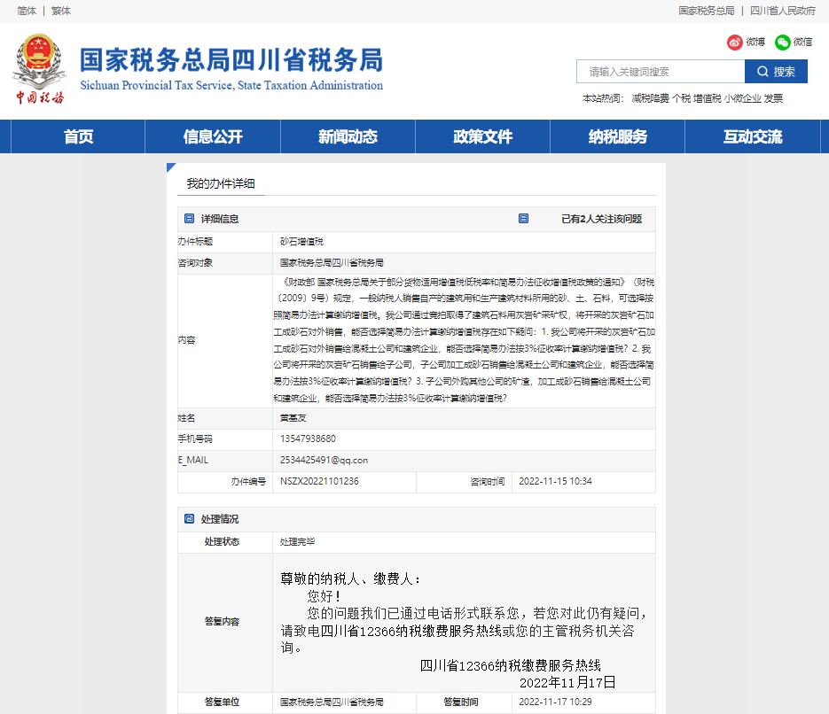 销售以矿石为原料的自产砂石增值税简易计税解析-图片1