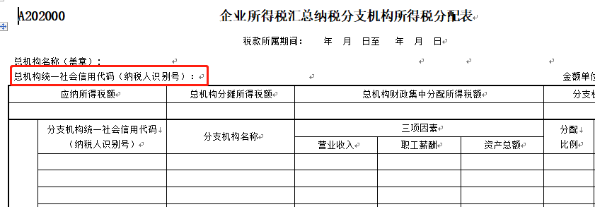 企业所得税预缴申报表改头换面，7月1日开始执行-图片22