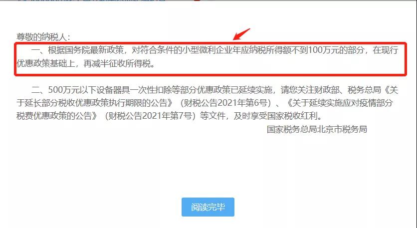 小微企业年应纳税所得额不到100万元的部分减半征收所得税-图片1