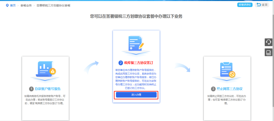 电子税务局签署银税三方划缴协议套餐如何操作？-图片5