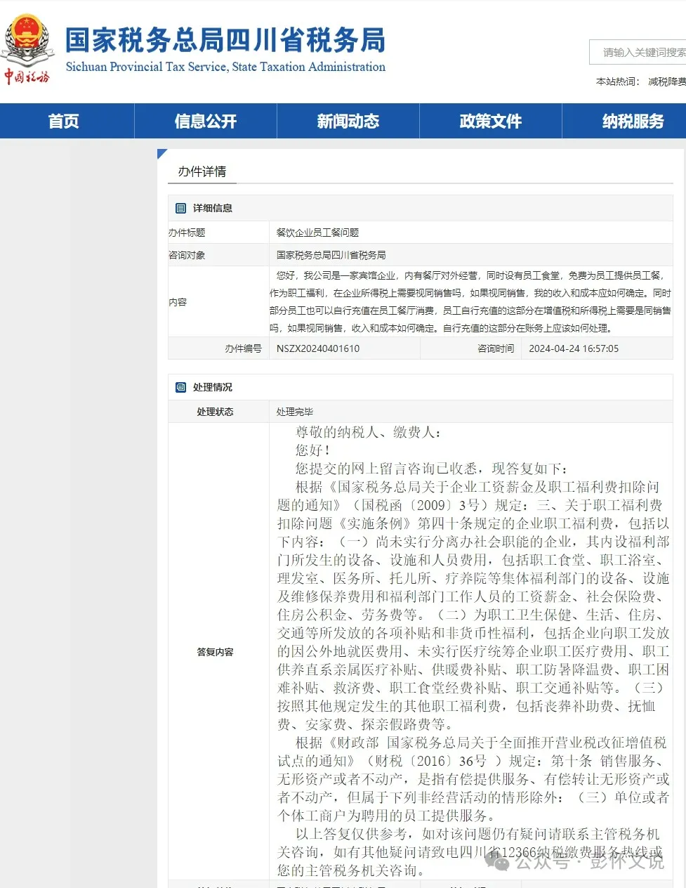 免费员工餐费如何处理？