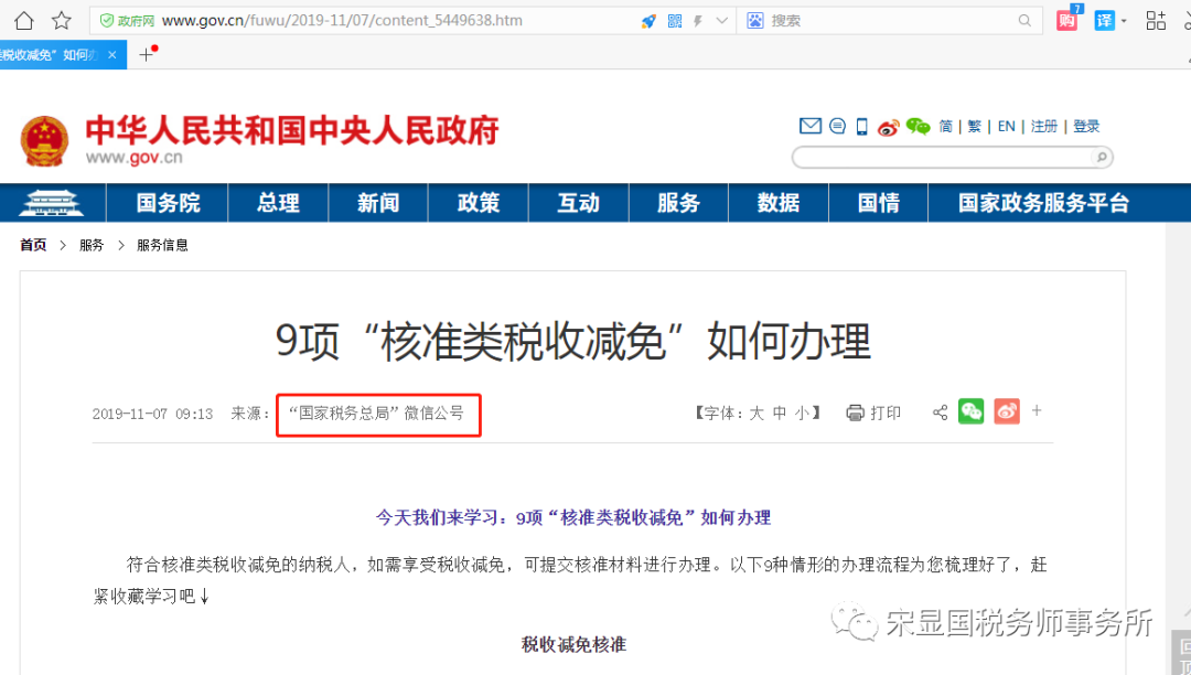 《土地增值税暂行条例实施细则》第十一条第五款的建议书-图片1