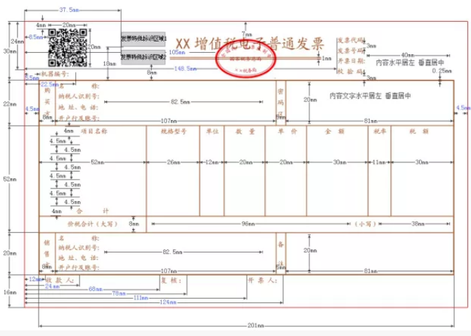电子发票没盖专用章，是收到“歪”票了吗-图片1