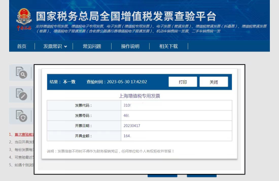 税局官方总结查验发票真伪的方法-图片4