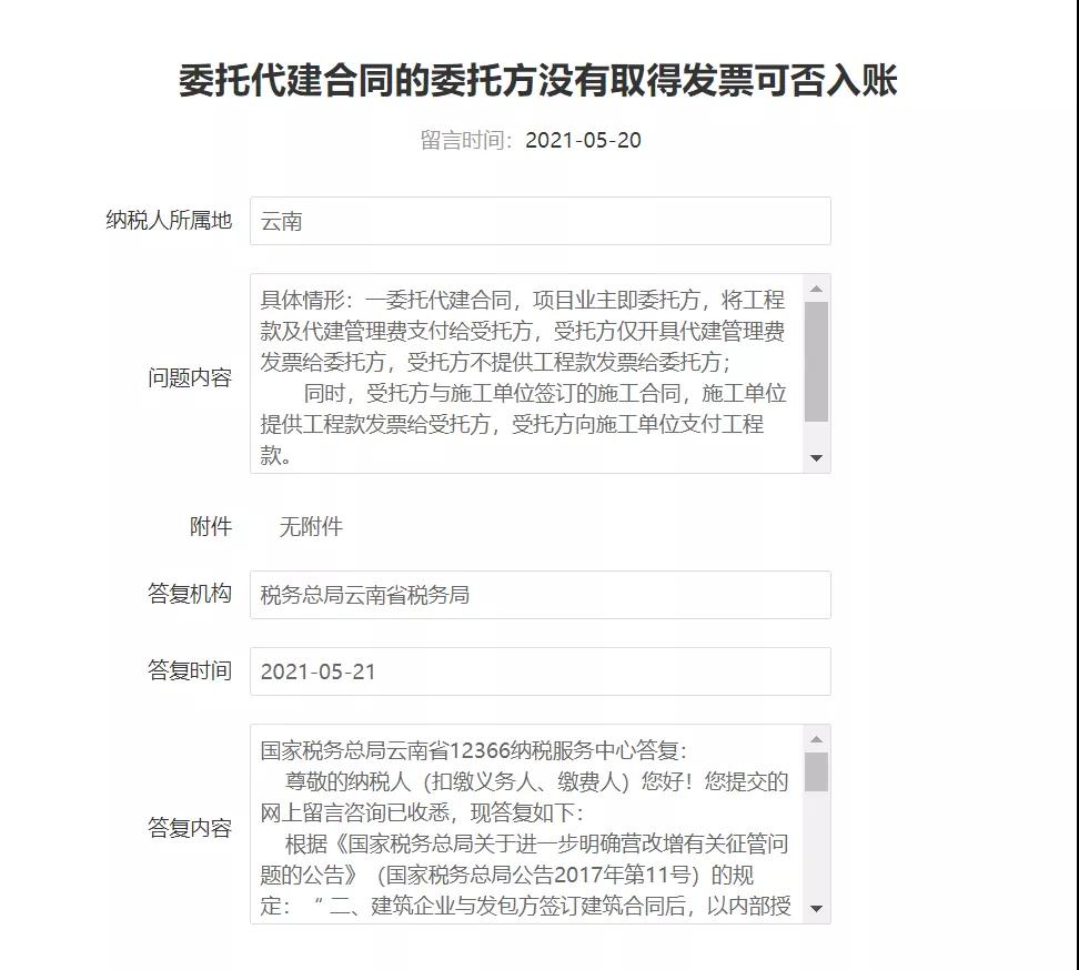 委托代建工程如何开具发票？-图片2