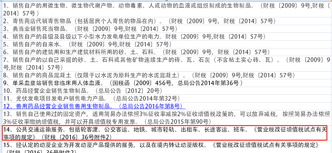 滴滴开票，同一张发票既有3%又有免税-图片5