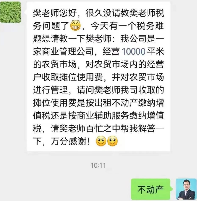 农贸市场摊位费收入该如何纳税？