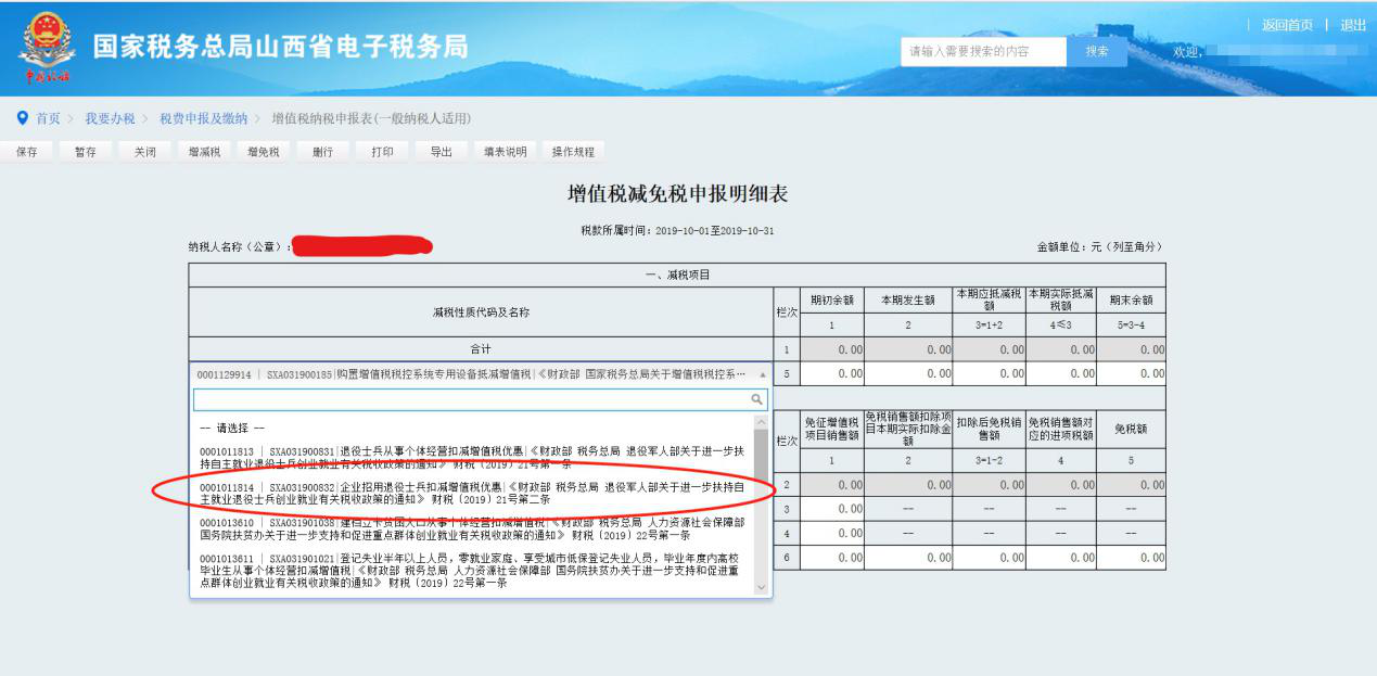 扶持自主就业退役士兵增值税优惠政策的热点问题解析及实操要点-图片8