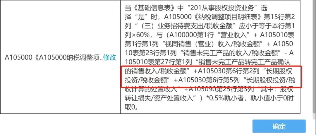 股权投资业务企业的业务招待费扣除标准基数如何定——申报表审核口径给出答案-图片1