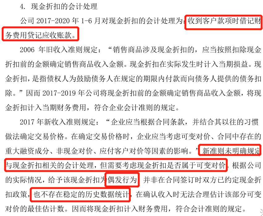 新收入准则下，如何处理现金折扣和商业折扣？-图片3