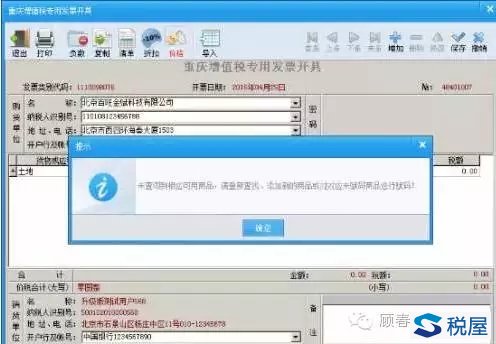 转让土地使用权差额缴纳增值税如何开专票-图片5