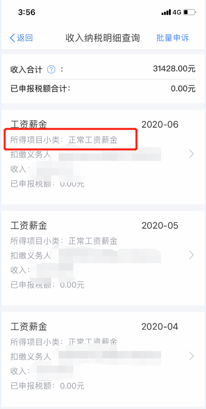部分纳税人个税预扣预缴方法完善调整：系统操作篇-图片4