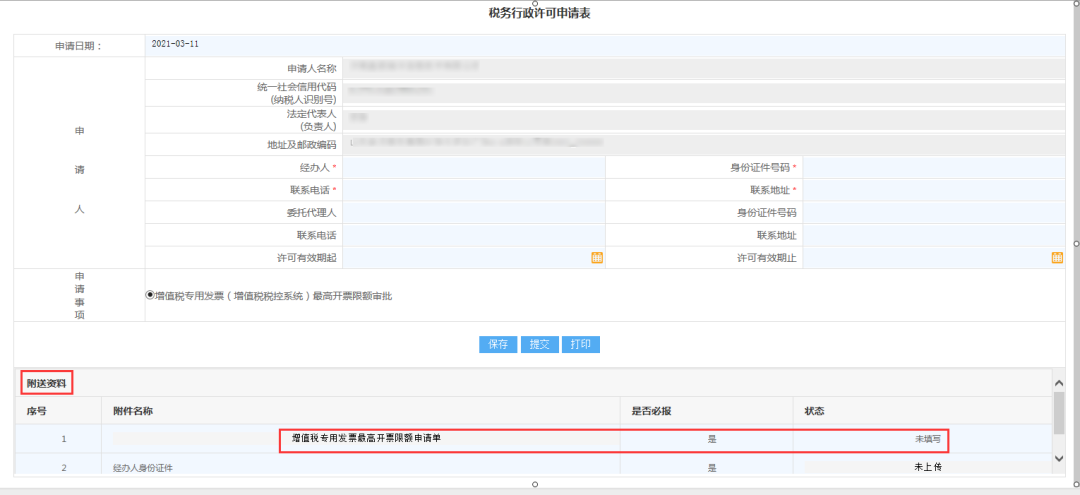 山东省电子税务局常见问题汇总（2021年3月）-图片1