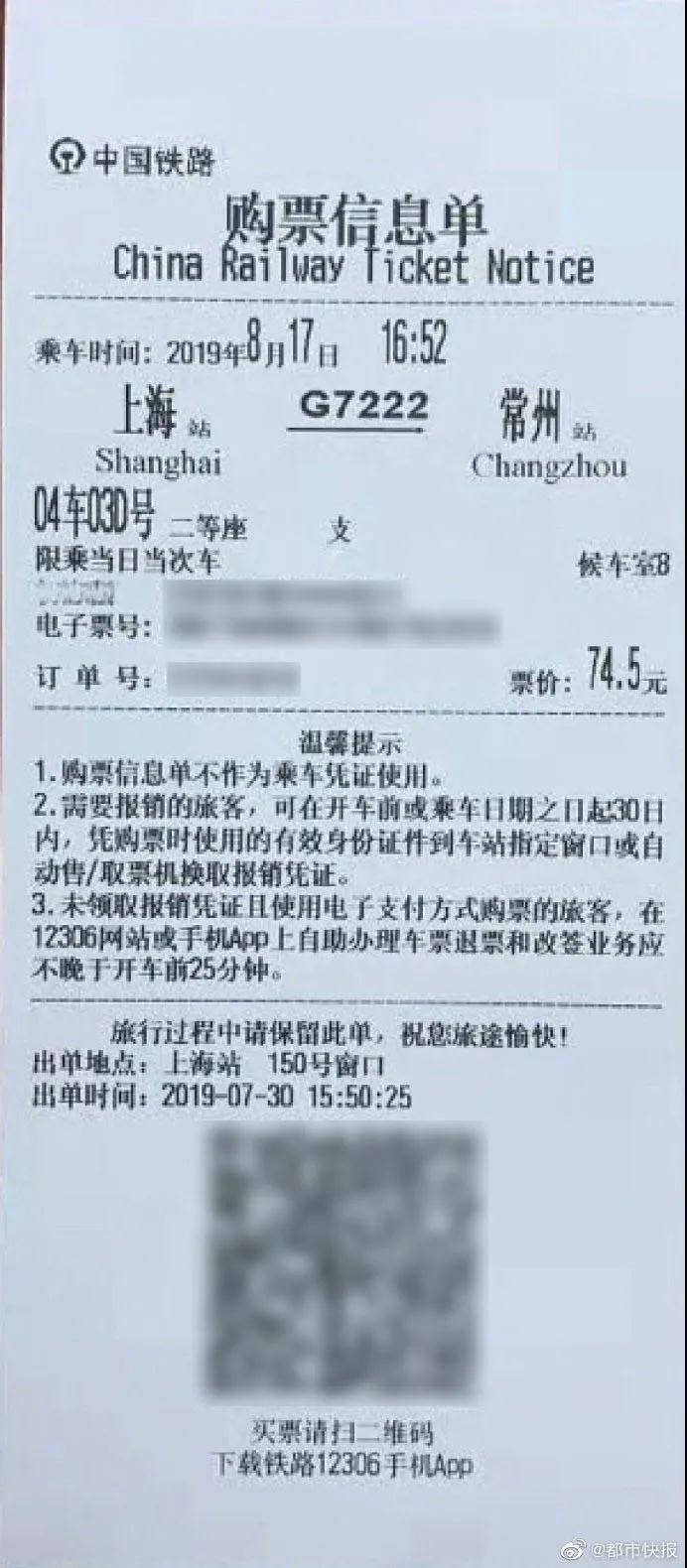 铁路电子客票来啦：关注差旅费报销新变化-图片1