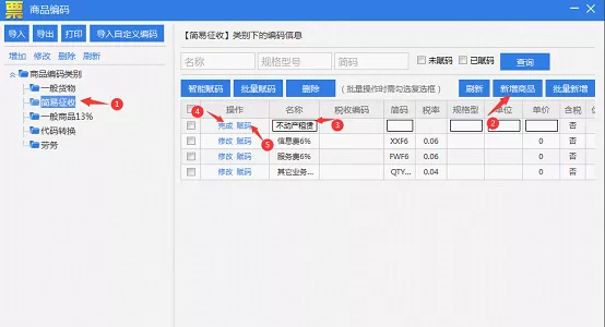 住房租赁企业开票和申报-图片5