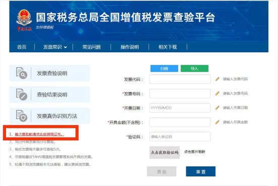 税局官方总结查验发票真伪的方法-图片1