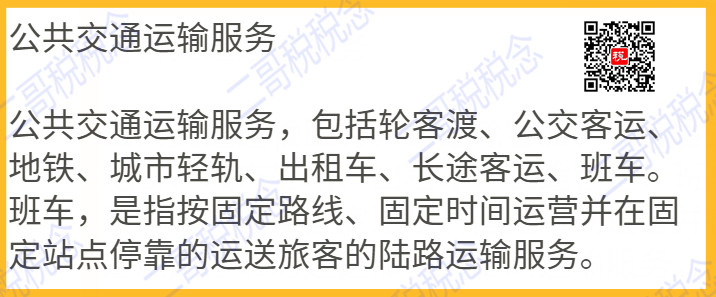 滴滴开票，同一张发票既有3%又有免税-图片11