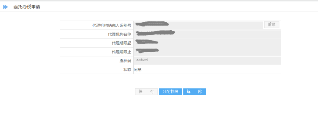 山东省电子税务局代理登录、代开发票等功能升级-图片2