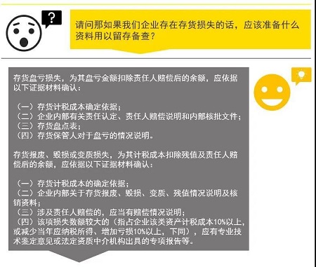 安永：资产损失税务抵扣管理要求-图片4