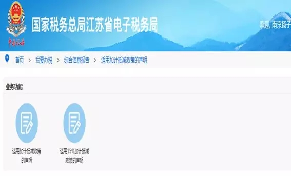 “增值税加计抵减”操作细节-图片4