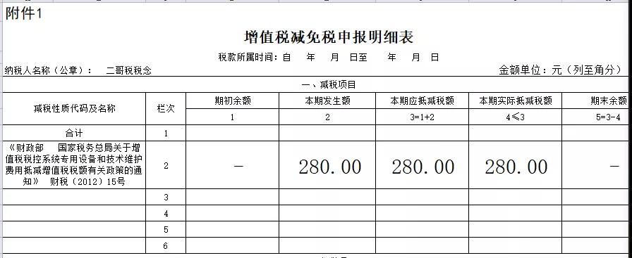 都是抵减应纳税额，做账和申报却大不同！-图片9