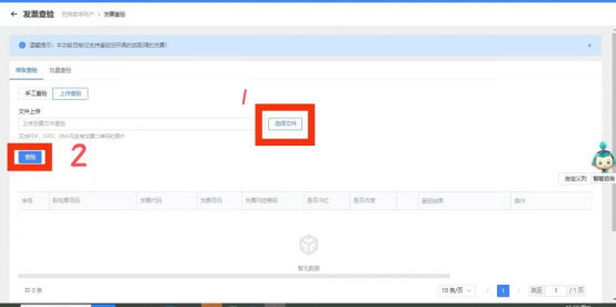 税局官方总结查验发票真伪的方法-图片18