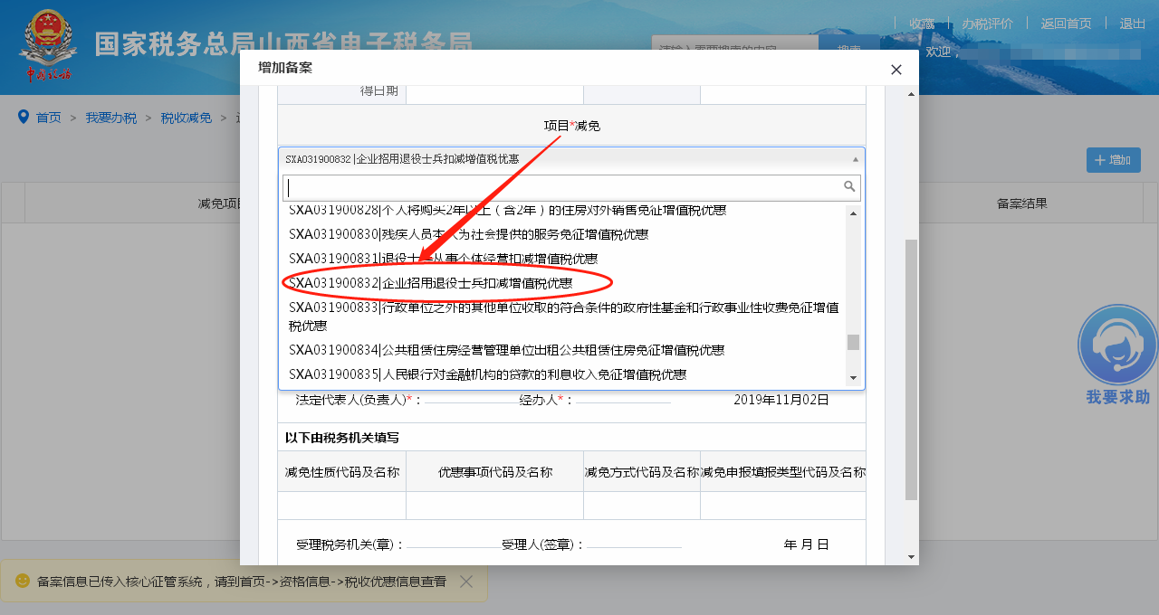 扶持自主就业退役士兵增值税优惠政策的热点问题解析及实操要点-图片3