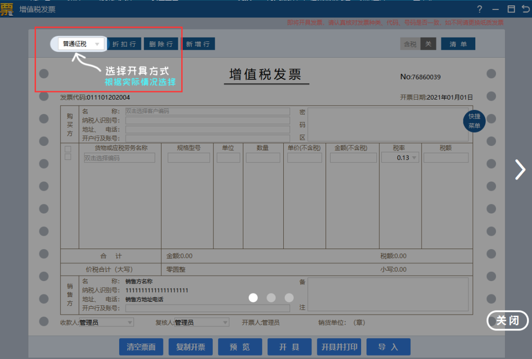 一般纳税人简易计税项目的开票、账务处理及纳税申报-图片4