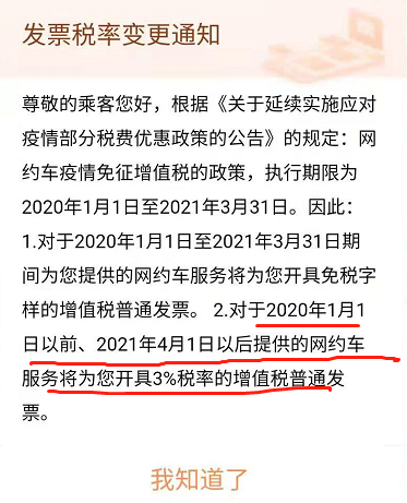 滴滴开票，同一张发票既有3%又有免税-图片15