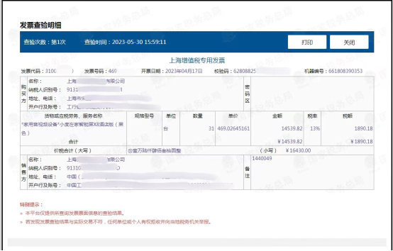 税局官方总结查验发票真伪的方法-图片3