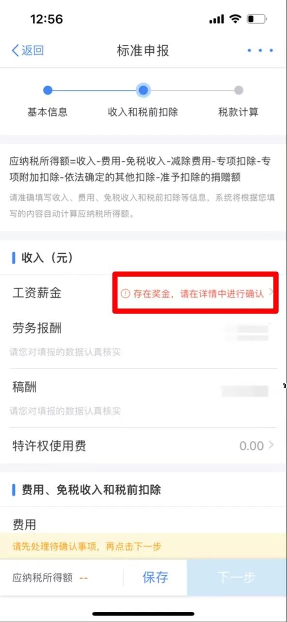 “年终奖计税方式”选择很关键，申报前先比较哪种更省钱-图片2