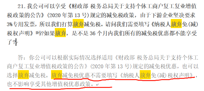 小规模1%继续执行，客户非要3%的专票，咋办-图片4