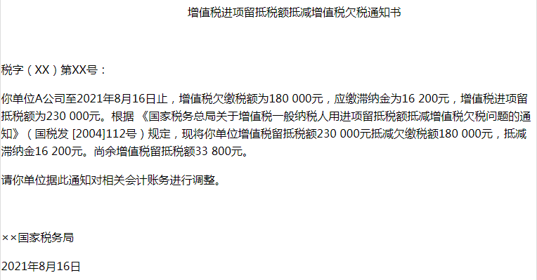 增值税留抵抵欠的财税处理-图片1