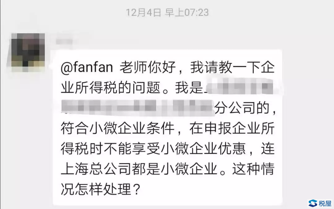 独立核算的分支机构，为什么无法享受小微企业所得税优惠政策？