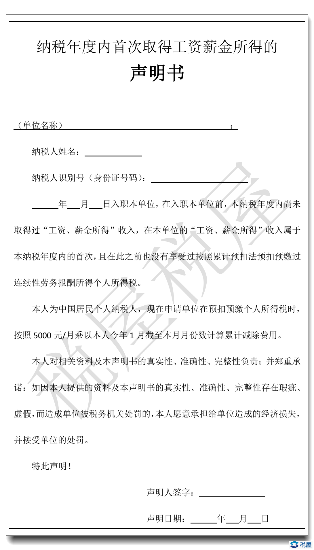 个人所得税预扣预缴的重大调整（国家税务总局公告2020年第13号解读）-图片1
