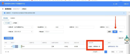 税局官方总结查验发票真伪的方法-图片16