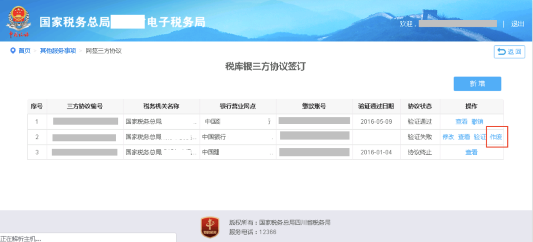 电子税务局签署银税三方划缴协议套餐如何操作？-图片14
