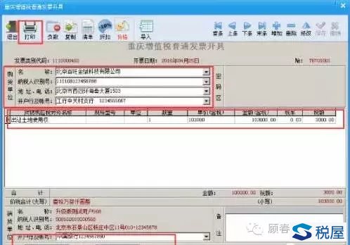 转让土地使用权差额缴纳增值税如何开专票-图片26
