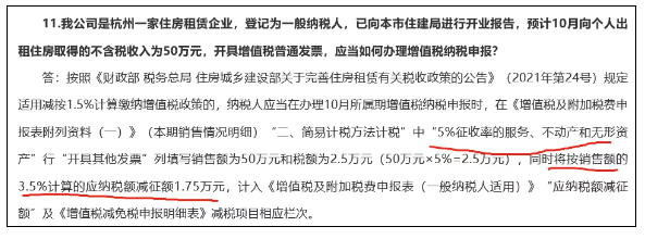 租房新政策的销售额为什么除以1.5%算，而不是除以5%算-图片2