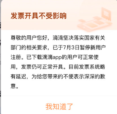 滴滴开票，同一张发票既有3%又有免税-图片1