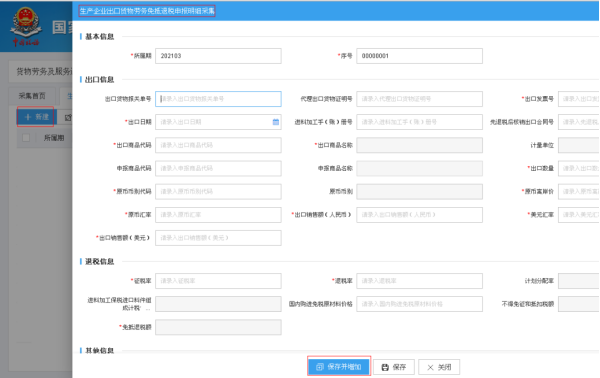 生产型企业出口退税的账务处理和纳税申报-图片7
