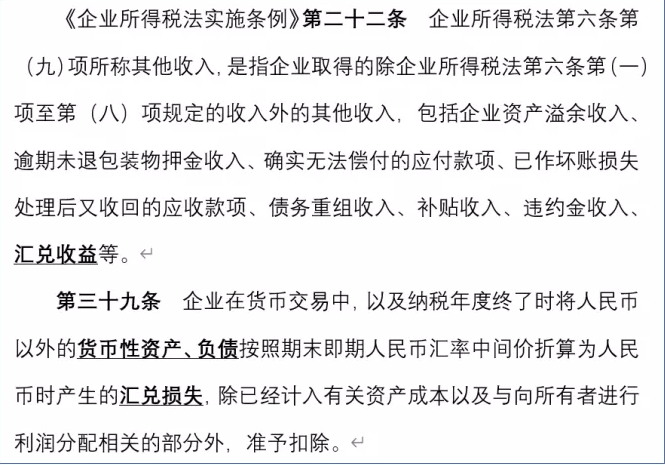 未实现的汇兑损益是否需要纳税调整-图片1