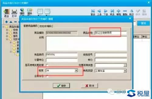 转让土地使用权差额缴纳增值税如何开专票-图片23