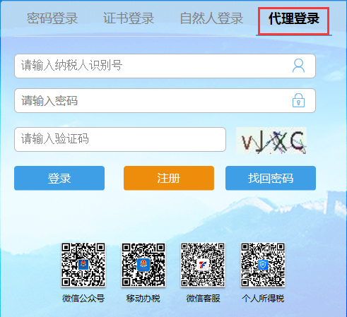 山东省电子税务局代理登录、代开发票等功能升级-图片4
